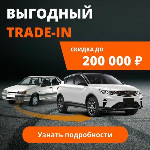 Скидка по trade-in